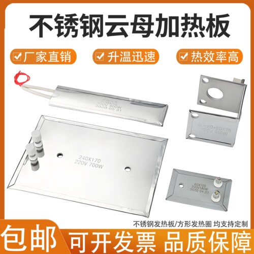 不锈钢加热板方形圆形电热板定制