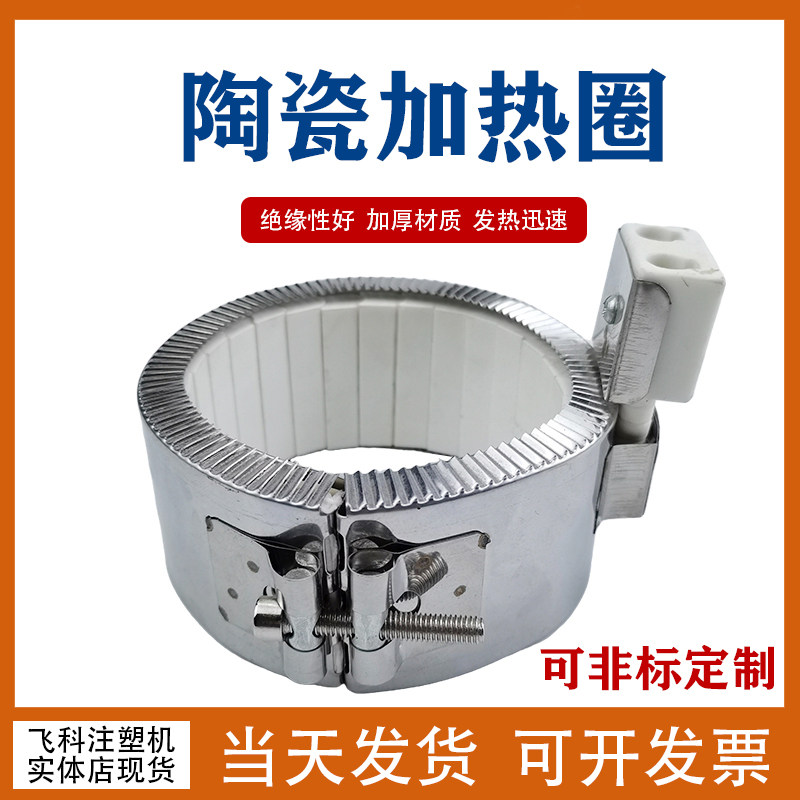 注塑机加热圈陶瓷220v 380v发热圈炮筒造粒挤出机90 120 130 170