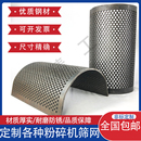 破碎机筛网 加厚耐磨 粉碎机筛片 碎料打料塑料木材沙石罗底筛子