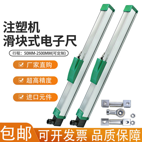 注塑机滑块式电子尺KTF系列