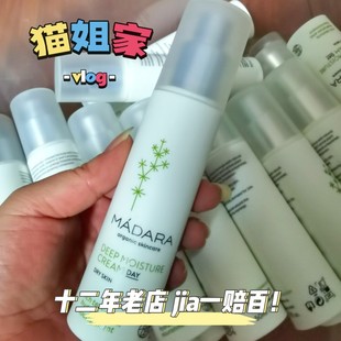 北欧Madara白桦精粹保湿 原因 紧实精华霜50ml 看好特价 柜300元