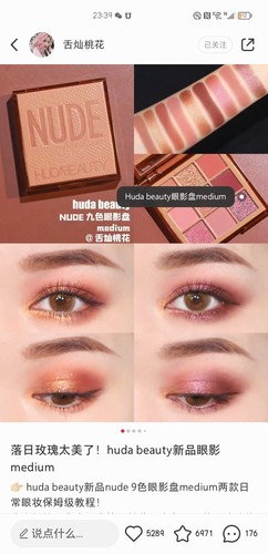Huda Beauty 九宫格眼影盘22年产 nude medium落日玫瑰