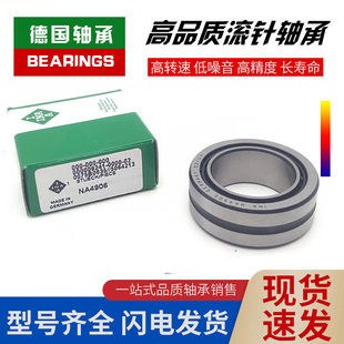 4913 德国进口INA滚针轴承 4912 4916 4917 4915 RNA 4914