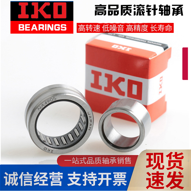 日本IKO进口微型滚针轴承 NA RNA 495 496 497 498 499 2RS