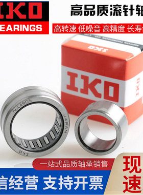 进口IKO滚针轴承RNA NA5916 5917 5918 5919 5920 5922 5924 5926