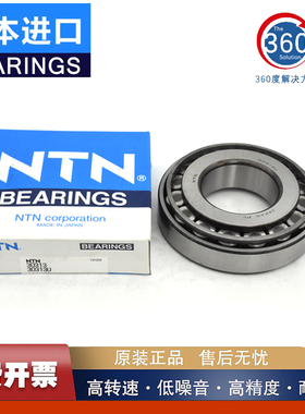进口NTN轴承 ET 4T 32009 32010 32011 32012 32013 X U XU
