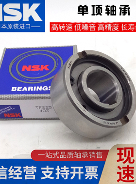 日本进口NSK楔块逆止轴承CKA4-256324单向超越离合器