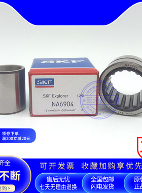 瑞典进口SKF滚针轴承 NA RNA 4836 4838 4840 4844 4848 XL