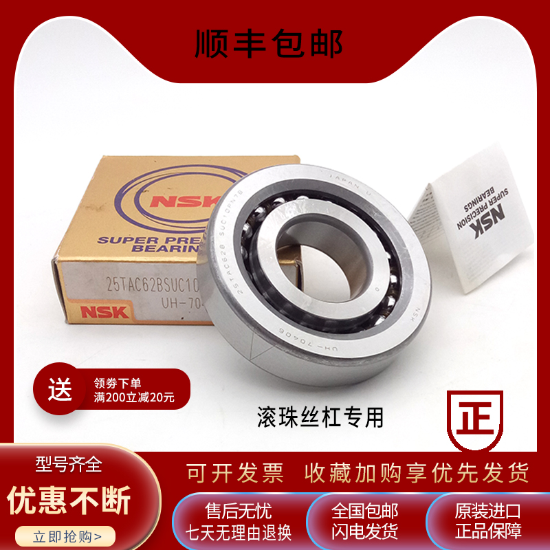 丝杠轴承配对P4级数控机床日本NSK 45TAC100B 50TAC100BSUC10PN7B