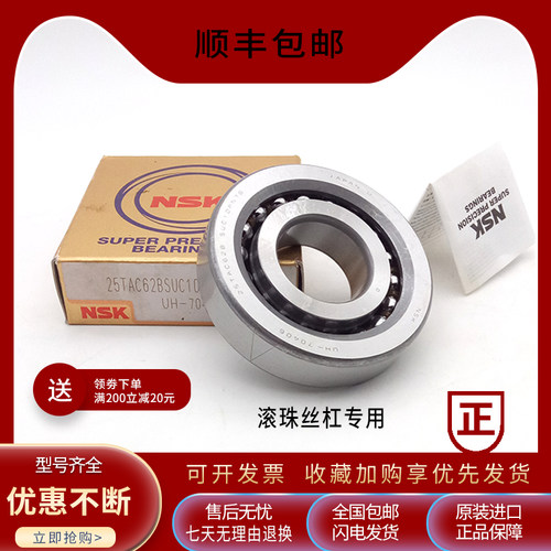 丝杠轴承 配对P4级数控机床 日本NSK 25TAC62B 30TAC62BSUC10PN7B