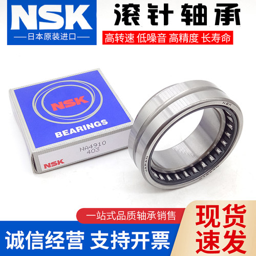 NSK无内圈滚针轴承NK22/16 NK22/20 NK24/16 NK24/20 NK25/16 TN