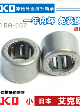【原装正品】IKO 滚针轴承BA56 SCE45 BA56 BA45Z B45/6.35*11.1