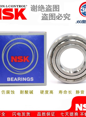 NSK进口不锈钢轴承S683 S684 S685 S686 S687 S688 S689 Z ZZ