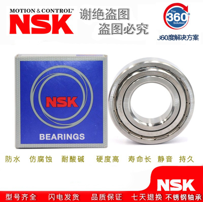NSK进口 不锈钢轴承S6900 S6901 S6902 S6903 S6904 S6905Z ZZ