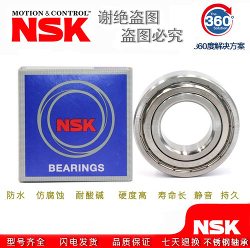 日本进口NSK不锈钢轴承S6407 S6408 S682 S683 S684 S685 S686 Z