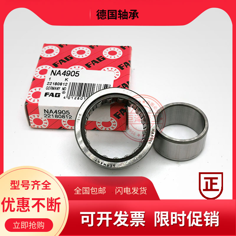 德国进口FAG滚针轴承 NA 4928 4930 -XL