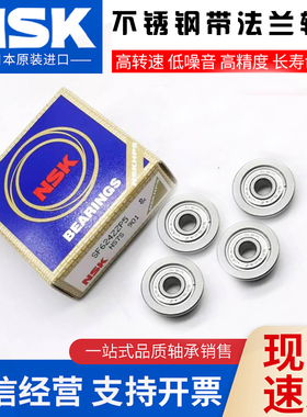 进口NSK不锈钢法兰轴承SF F693 694 695 696 697 698 699 ZZ