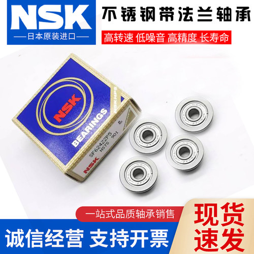 进口NSK不锈钢法兰轴承SF F604 F605 F606 F607 F608 F609 Z  ZZ