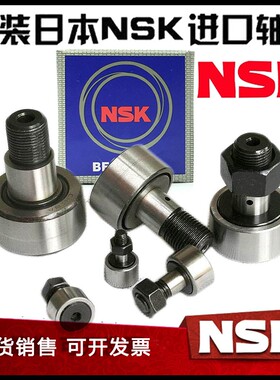 日本NSK进口螺栓滚轮滚针轴承CF 4/5/6/8/10/12/16/18/20/24BUU/R