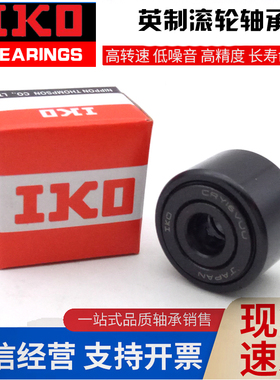 进口IKO英制滚针 支撑滚轮轴承 CRY32 VUUR 36 40 44 48 52 56 64
