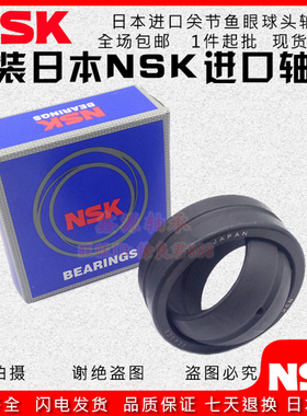 日本NSK GE30 35 40 45 50 60 70 80 90ES自润滑向心精密关节轴承