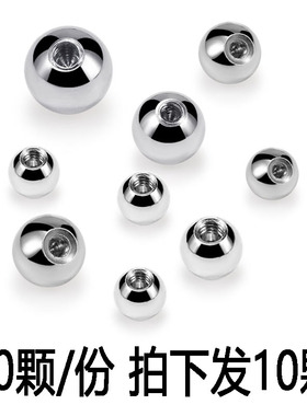 韩都 10个圆球耳帽耳塞钛钢小钢珠唇钉耳钉肚脐钉舌钉饰品配件球