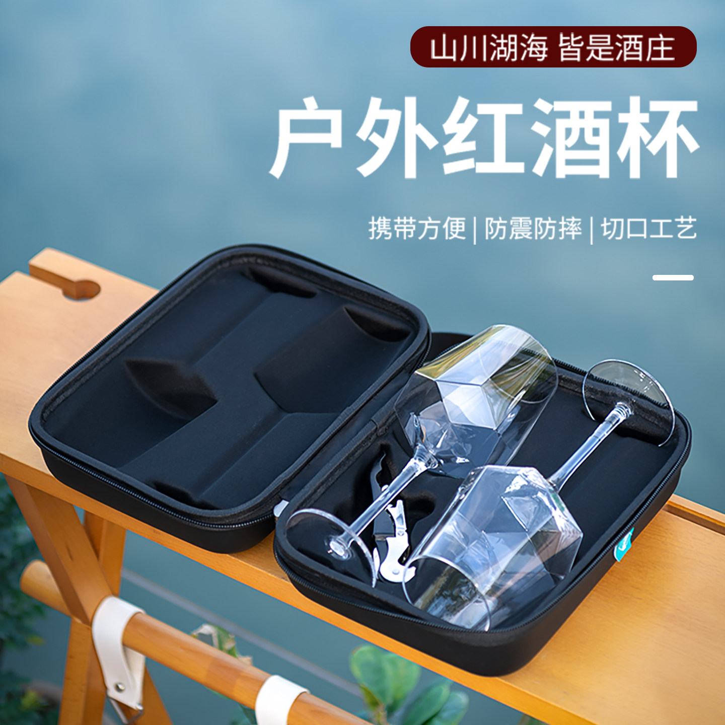 户外露营装备喝酒用具红酒套装玻璃杯醒酒器杯子高硬度水晶杯组合