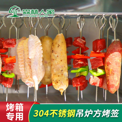 空气炸锅烧烤签不锈钢304吊炉挂炉羊肉串签烤箱专用挂钩9字烧烤针