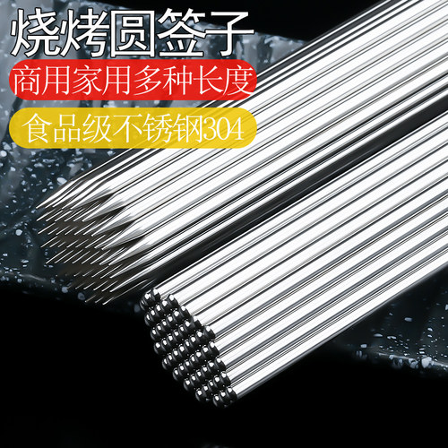 不锈钢烧烤签森林人家食品级304