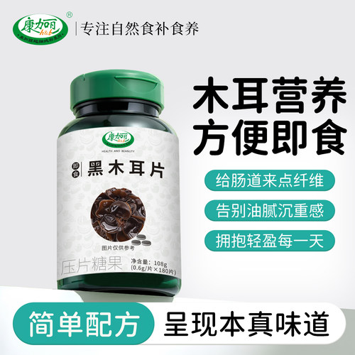 东北小黑木耳粉片膳食纤维清道夫