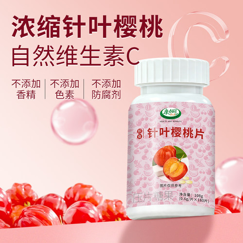 维生素CE烟酰胺针叶樱桃巴西进口