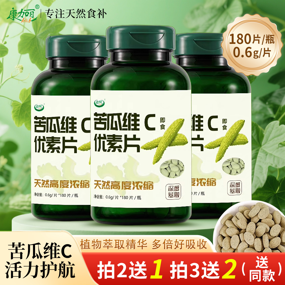 苦瓜维C优素片植物萃取活力护航