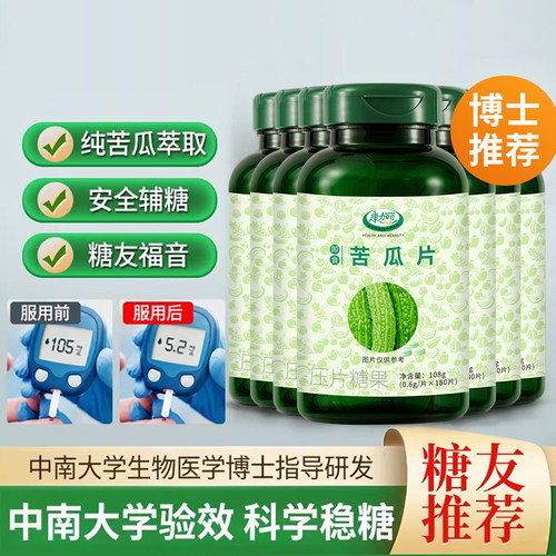7瓶优惠浓缩口服糖脂通用苦瓜片
