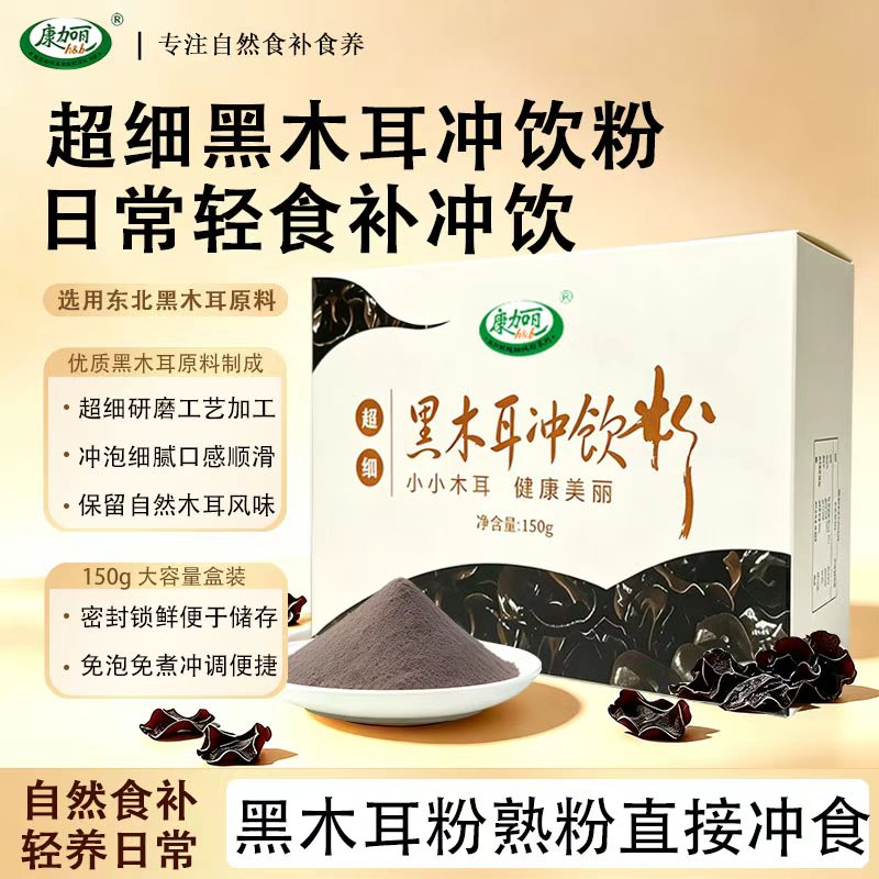 康加丽东北野生熟黑木耳粉中老年