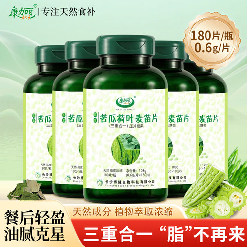 苦瓜荷叶纤素片清排便通肠排宿便