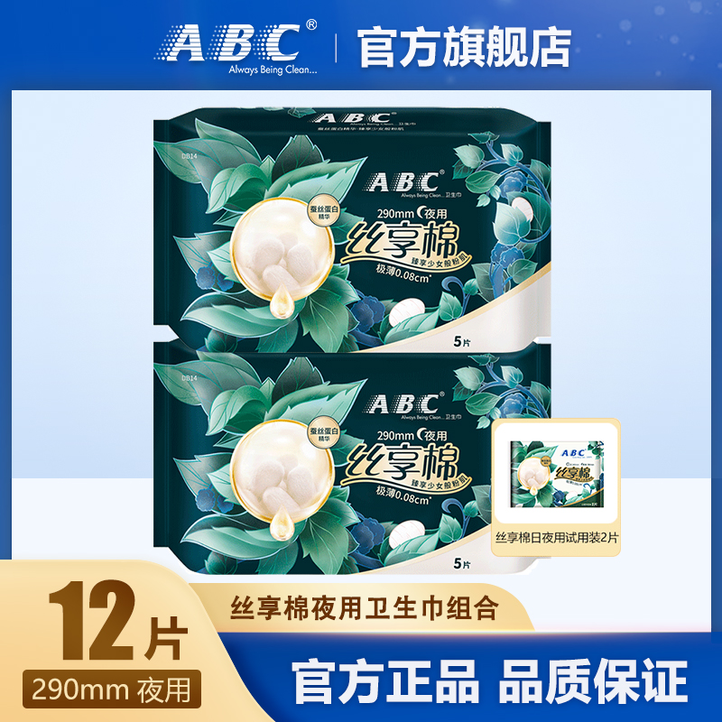 ABC丝享棉蚕丝蛋白超薄透气棉柔亲肤290mm夜用卫生巾4包 共12片