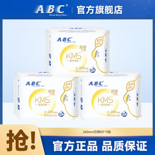 ABC超吸棉柔卫生巾组合