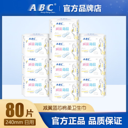 ABC卫生巾减翼蓝芯透气棉柔240mm超薄日用 无护翼姨妈巾组合K63