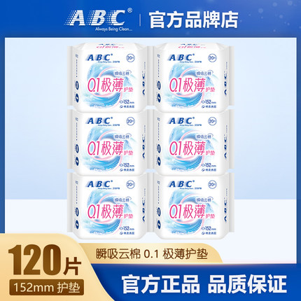 ABC护垫瞬吸云棉0.1极薄亲肤棉柔超薄透气152mm量少卫生护垫组合