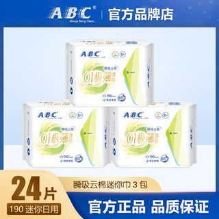 ABC卫生巾瞬吸云棉0.1超薄透气棉柔姨妈巾190mm迷你巾3包 共24片