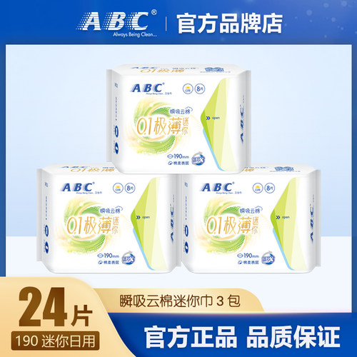 ABC卫生巾棉柔超薄迷你巾姨妈巾