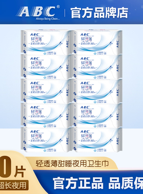 ABC卫生巾0.1cm轻透薄亲肤棉柔超薄382mm超长夜用姨妈巾组合K88