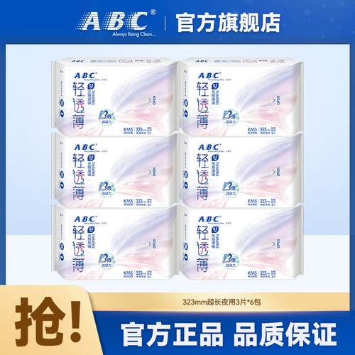 ABC绵柔轻透薄夜用323mm卫生巾