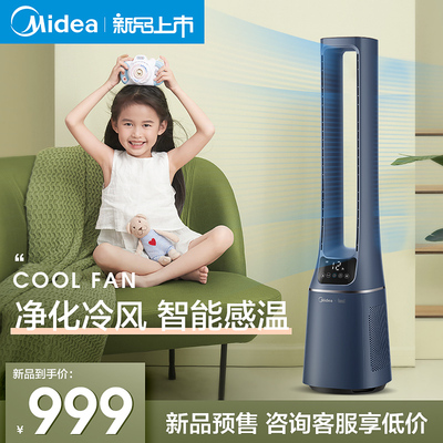 美的无叶风扇 AMS150E-TM 【含税运 限价999】