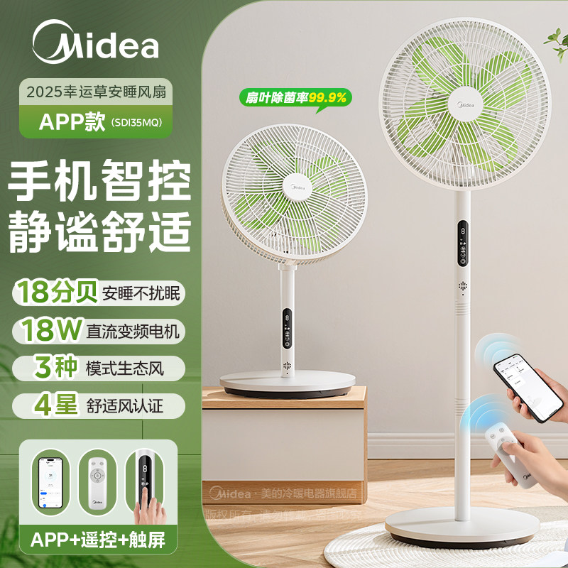 美的幸运草安睡风扇1C直流变频落地扇低噪柔风家用卧室SDI35MQ