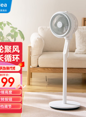 美的FGA24TS 空气循环扇家用轻音低噪电风扇立式节能落地扇卧宿舍