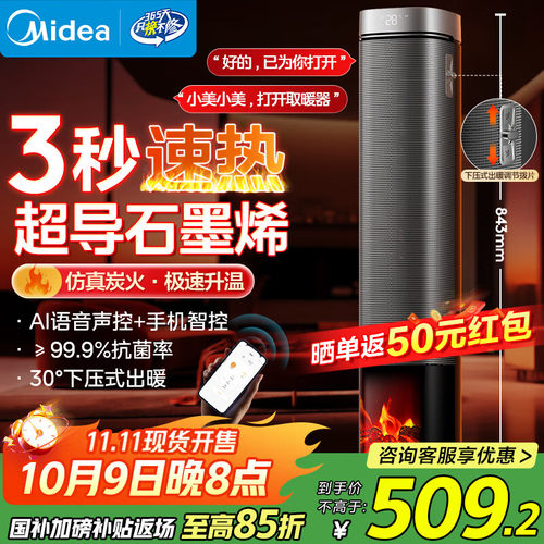 美的暖风机HFS22LM石墨烯火焰塔语音取暖器家用神器全屋浴室电气