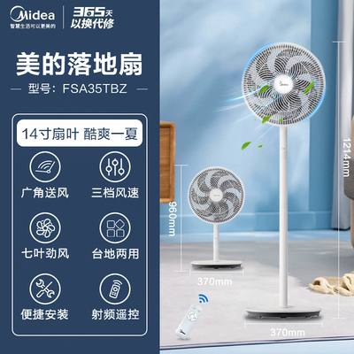 美的落地扇FSA35TBZ台地两用遥控预约家用电风扇顶部按键