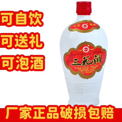 桂林三花酒陈酿老三花