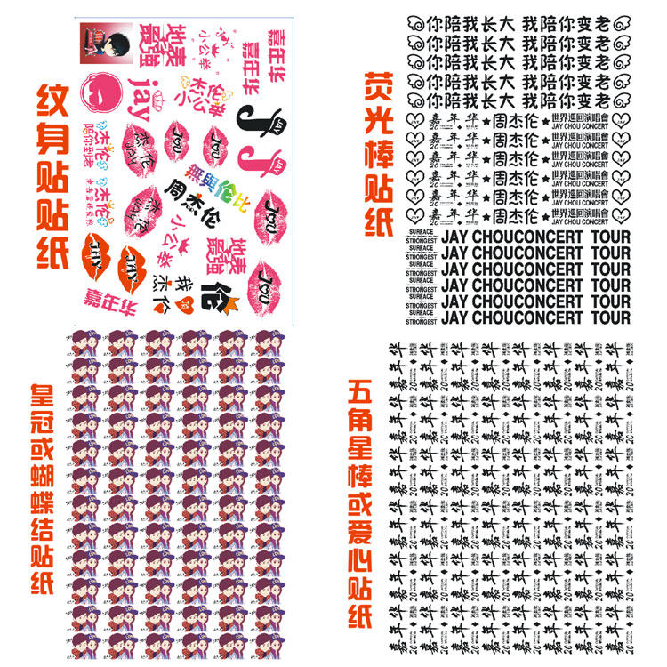 周杰伦演唱会纹身脸贴水印贴纸荧光棒贴纸五角星贴皇冠蝴蝶结贴纸